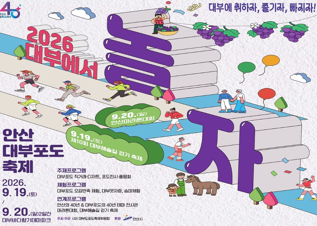 9월의 대부도 포도 축제 홍보물
