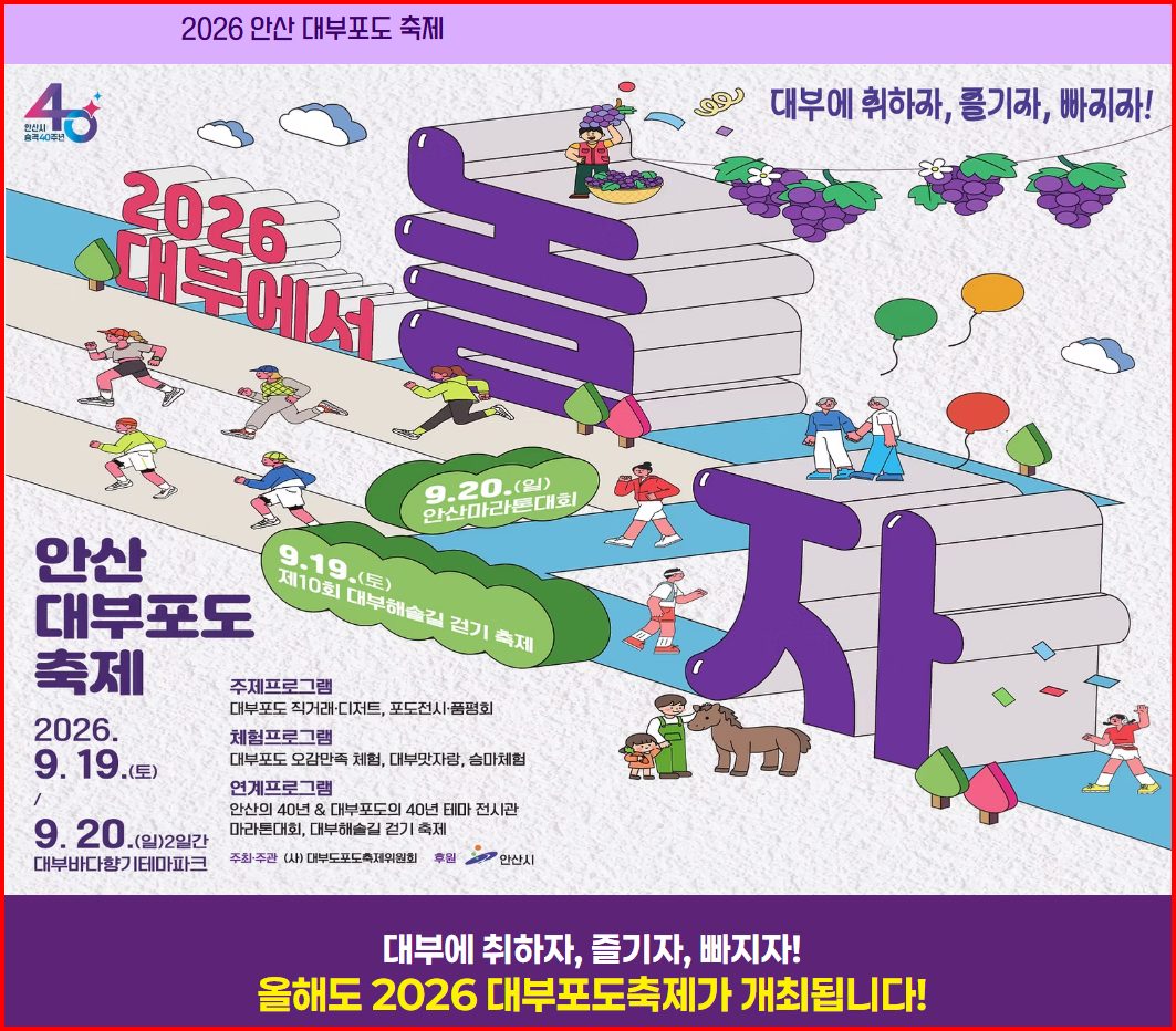 대부도 포도축제 홍보 이미지
